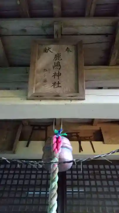 鹿嶋神社のその他建物