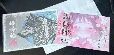 柏神社の御朱印