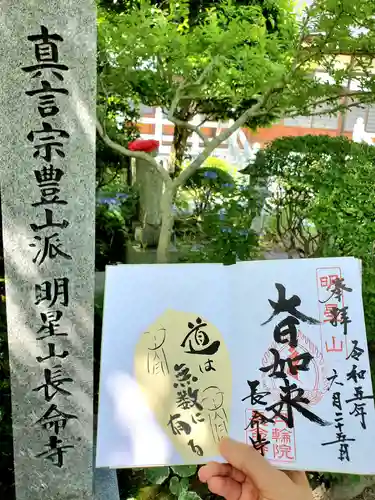 長命寺(福島県)