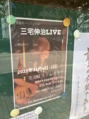 楽運寺のその他建物