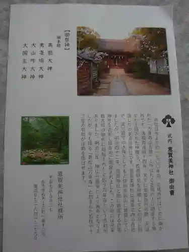 意賀美神社(大阪府)