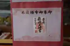 櫻岡大神宮の御朱印