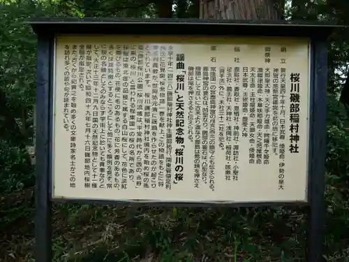 磯部稲村神社(茨城県)