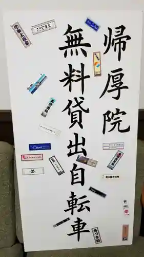 帰厚院のその他建物