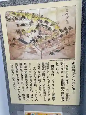 宗興寺(神奈川県)