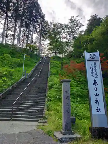 春日山神社の建物その他