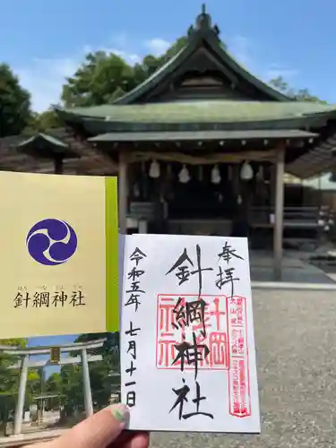 針綱神社の御朱印