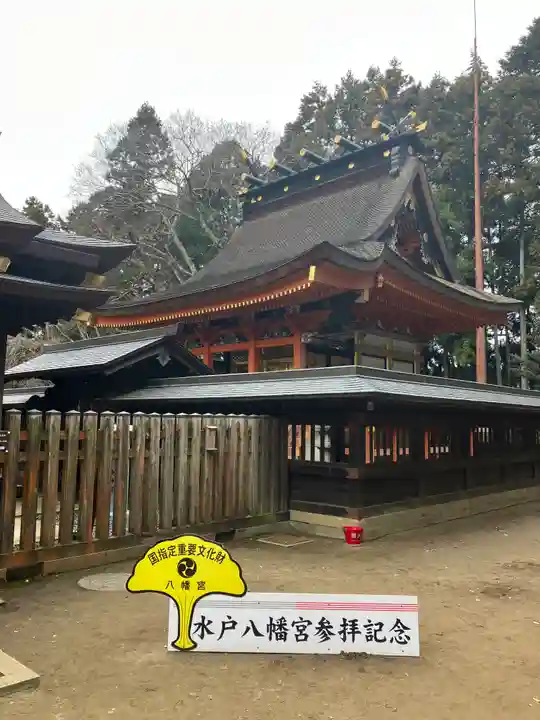 水戸八幡宮(茨城県)