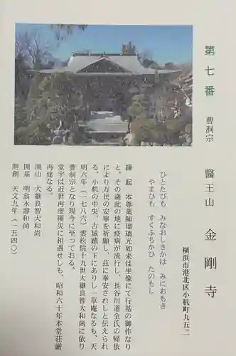 金剛寺(神奈川県)