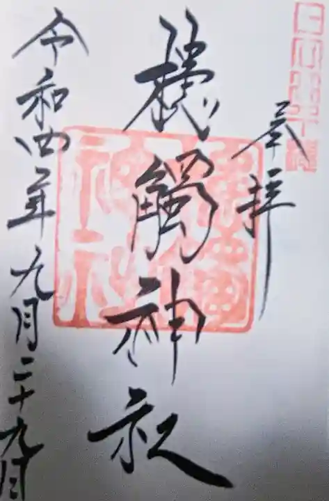 槵觸神社の{uncategorized: "未分類", other: "その他", undefined: "問題あり", building: "その他建物", grave: "お墓", sacred_gate: "鳥居", guardian: "狛犬", statue: "像", buddha: "仏像", history: "歴史", nature: "自然", garden: "庭園", animal: "動物", pagoda: "塔", temizu: "手水舎", mountain_gate: "山門・神門", sanctuary: "本殿・本堂", subordinate: "末社・摂社", art: "芸術", scenery: "景色", jizo: "地蔵", ema: "絵馬", goshuin: "御朱印", omikuji: "おみくじ", items: "授与品その他", amulet: "お守り", goshuincho: "御朱印帳", eats: "食事", festival: "お祭り", votive_dance: "神楽", shichigosan: "七五三参", wedding: "結婚式", experience: "体験その他", initially: "初詣", around: "周辺", anti_infection: "感染症対策"}