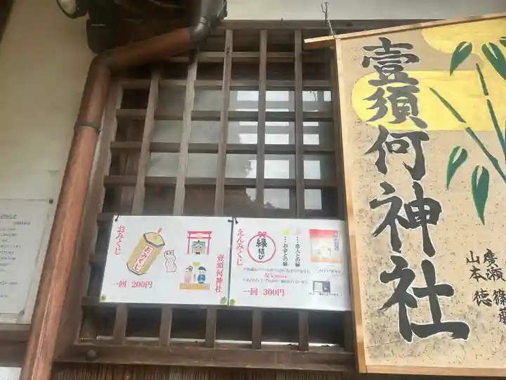 壹須何神社(大阪府)