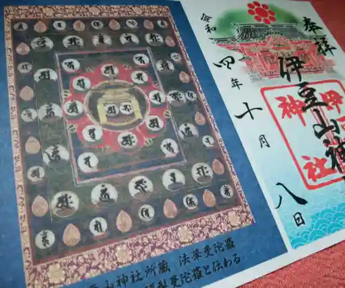 伊豆山神社の御朱印