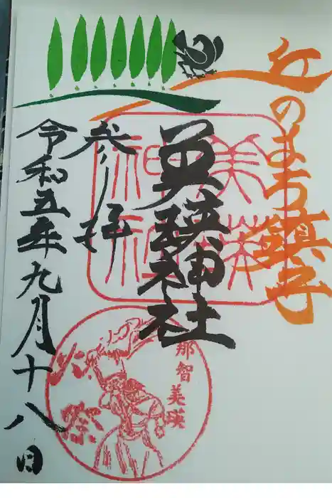 美瑛神社の御朱印