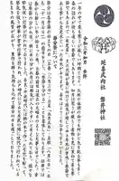 磐井神社の授与品その他