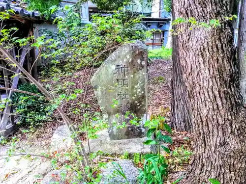 八幡社の末社