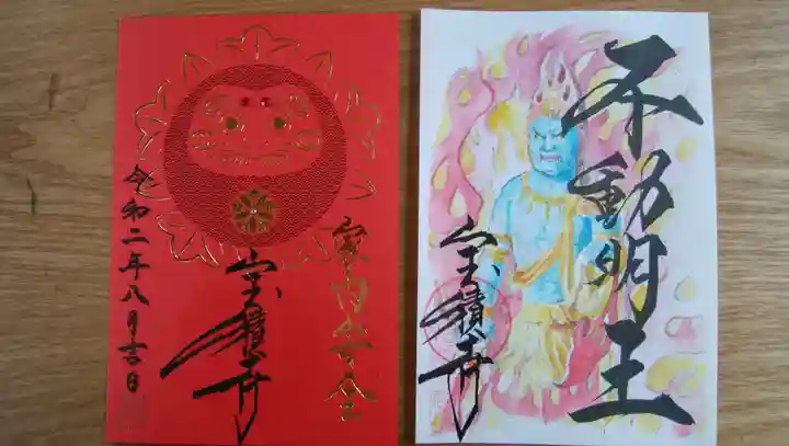 宝積寺の御朱印