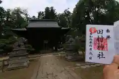 田村神社の御朱印