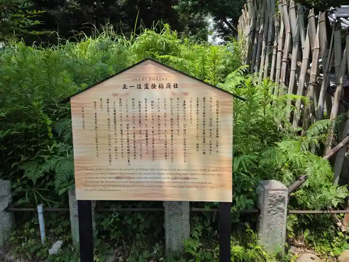 正一位霊験稲荷社(栃木県)