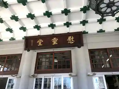 東京都慰霊堂のその他建物