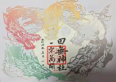 カラーの切り絵御朱印です。