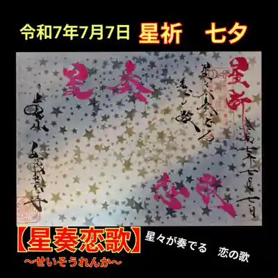 井際山 如意輪寺(愛知県)