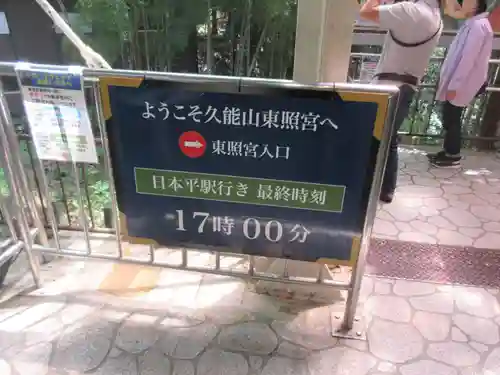 久能山東照宮(静岡県)