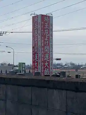 埼玉厄除け開運大師・龍泉寺（切り絵御朱印発祥の寺）のその他建物