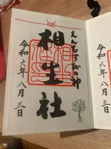 賀茂御祖神社（下鴨神社）(京都府)