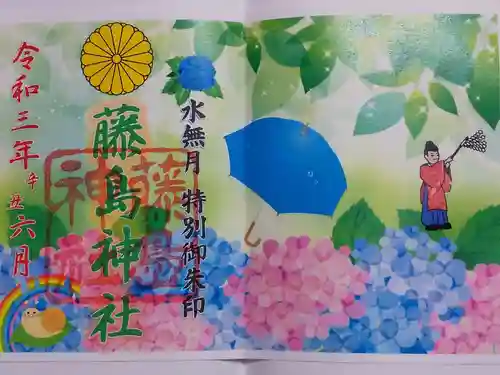 藤島神社（贈正一位新田義貞公之大宮）の御朱印