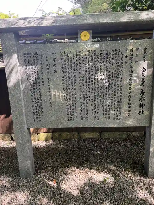 𠮷水神社(吉水神社)(奈良県)