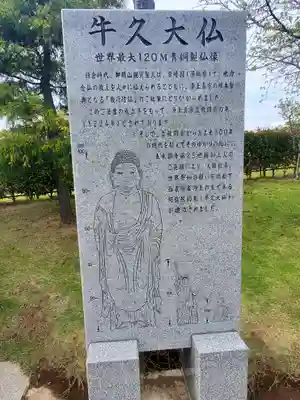 東本願寺本廟 牛久浄苑(牛久大仏)(茨城県)