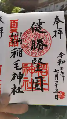 稲毛神社の御朱印