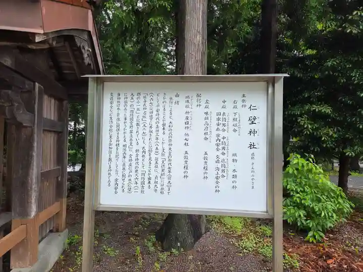仁壁神社(山口県)