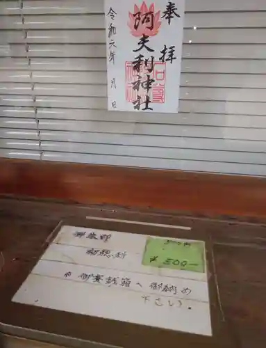 阿夫利神社(千葉県)