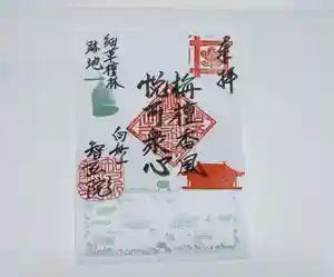 智弘院の御朱印(2020年10月03日(土) 19時51分10秒投稿)