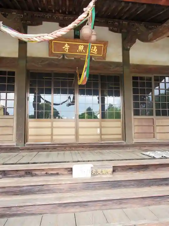 遍照寺(群馬県)