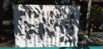 道祖神神社の御朱印 2020年10月