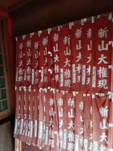 白狐山光星寺(山形県)