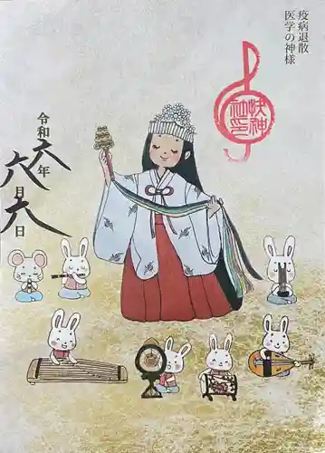 快神社(徳島県)