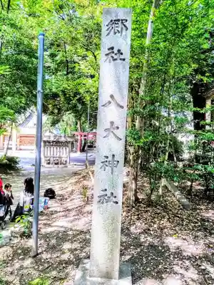 漆部神社のその他建物