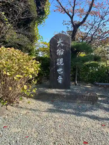 大船観音寺(神奈川県)