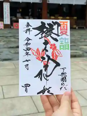 御朱印は沢山の種類がありました