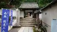 法起院の山門・神門