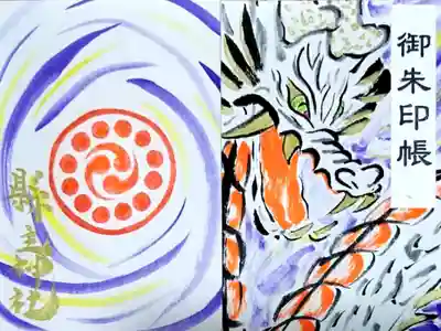 平成29年8月に初めていただいた縣主神社 禰宜さん手作り御朱印帳