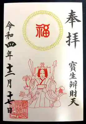 水天宮(東京都)