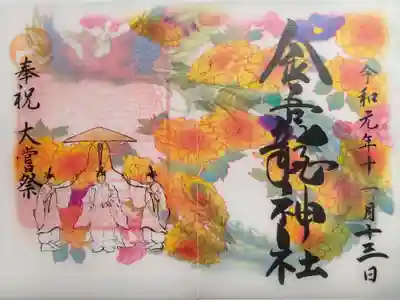 大嘗祭記念に頂きました٩(๑´3｀๑)۶