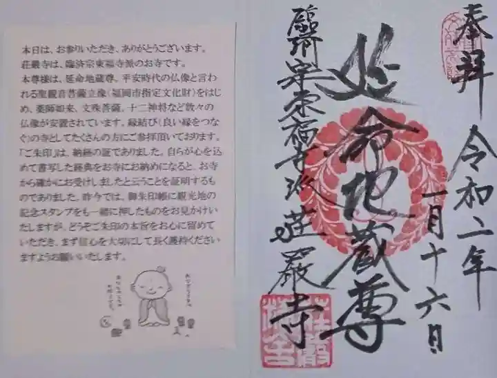 荘厳寺の御朱印