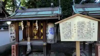 山王神社の末社・摂社