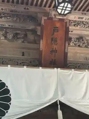 戸隠神社宝光社のその他建物