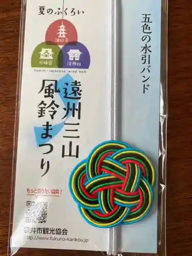 尊永寺の授与品その他